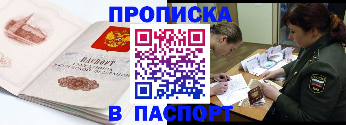 временная регистрация для всех в Самаре