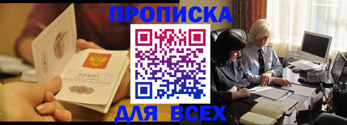 прописка паспорт в Самаре