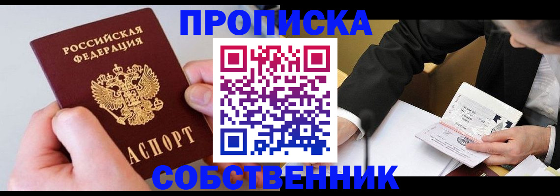 временная регистрация для школы в Самаре