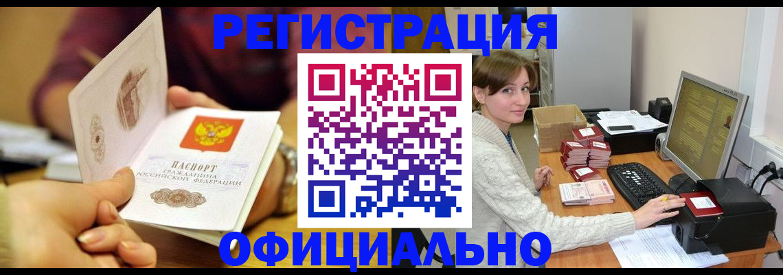 купить прописку в Самаре